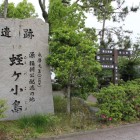 公園入口の石碑