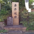 城址の石碑