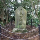 本丸北側の石碑