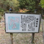 匡真寺跡