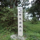 城址碑