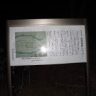 城跡説明板
