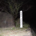 城跡碑