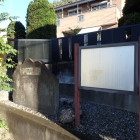 中山家範館跡碑