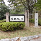 城址碑