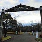 城山公園入口ゲート