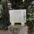 菅原神社説明板
