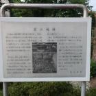 若江城跡の説明板