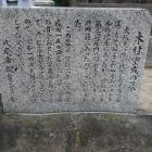 木村重成の墓の説明板