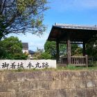 御着城本丸跡碑