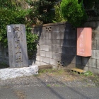 皿尾門跡