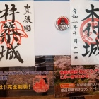 御城印　右側が限定