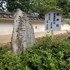 結界石