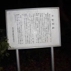 説明板