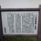 説明板Ⅱ