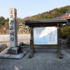 城址碑