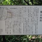 主郭にある説明板