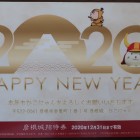 ひこにゃんからの年賀状（彦根城招待券）