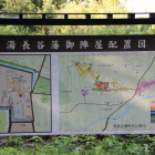 陣屋図案内板