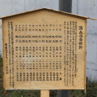 同左横に在る歴代領主案内板