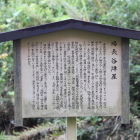 同左に在る案内板