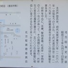 北方陣屋案内解説板