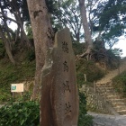 鵜島城跡石碑