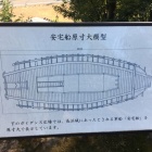 安宅船案内