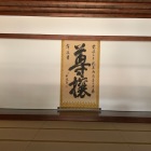 弘道館