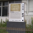 旧公民館前の説明板