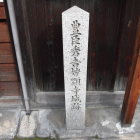 城跡碑