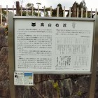 高山右近説明板