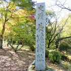 城址碑
