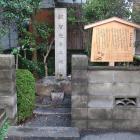 明智光秀之塚（胴塚）の石碑