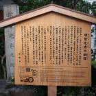 明智光秀の胴塚の説明板