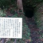 大聖寺城贋金造りの洞穴