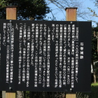 神社西側に在る忠魂碑前の石巻城解説板