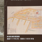 新潟町横町蔵屋敷、寛政７(1795)年、安政６(1859)年写