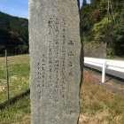 石碑うら
