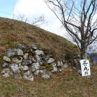 山頂の三の丸