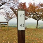 本丸