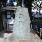 平塚神社碑