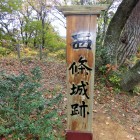 城跡標識