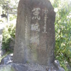城碑