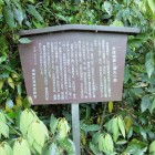赤塚城説明板