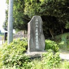 歴史公園碑