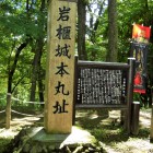 城址碑