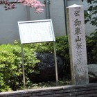 城碑と説明板