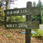 城跡入口