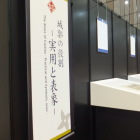 企画展